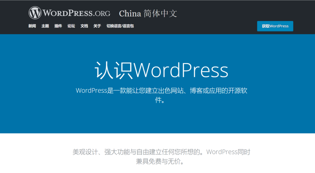 WordPress官網(wǎng)