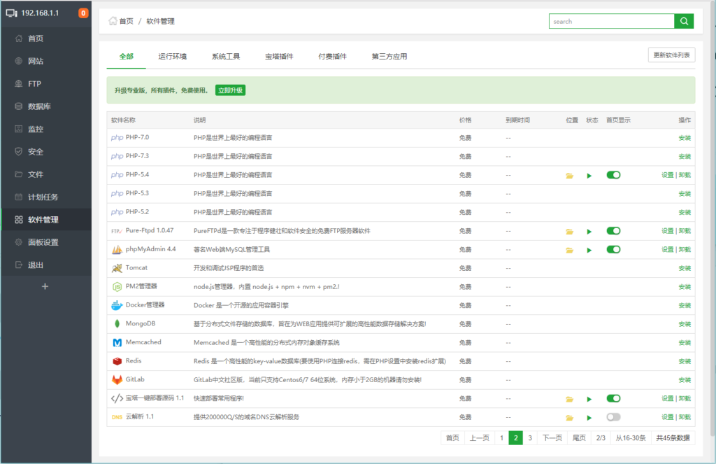 在寶塔面板中安裝WordPress