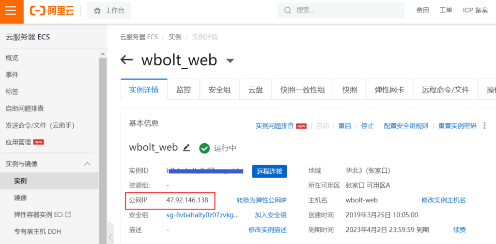阿里云服務(wù)器詳情