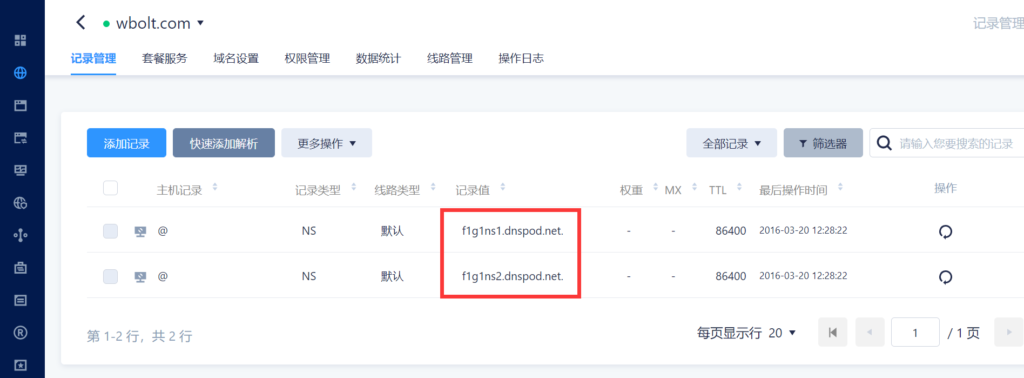 DNSPod的名稱服務(wù)器示例