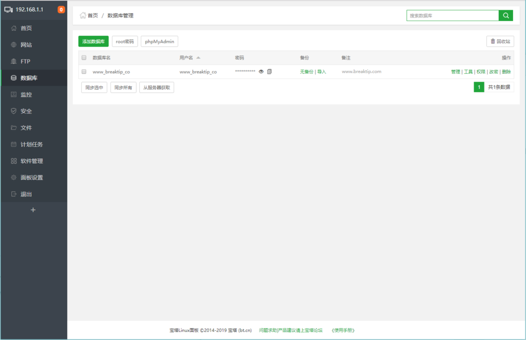 寶塔phpMyAdmin