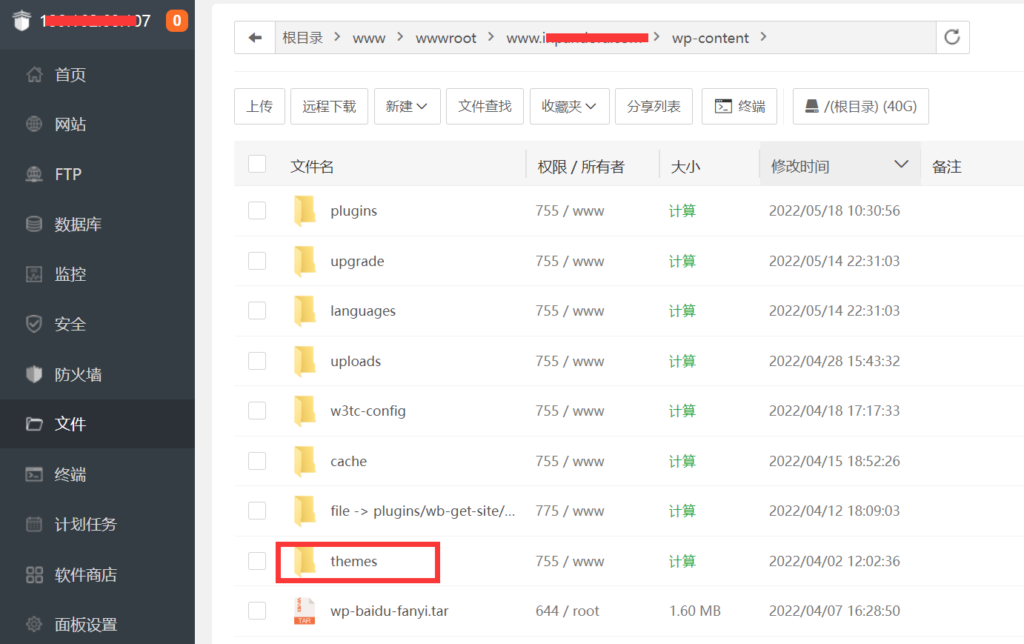主題文件夾