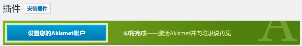 設(shè)置Akismet賬戶