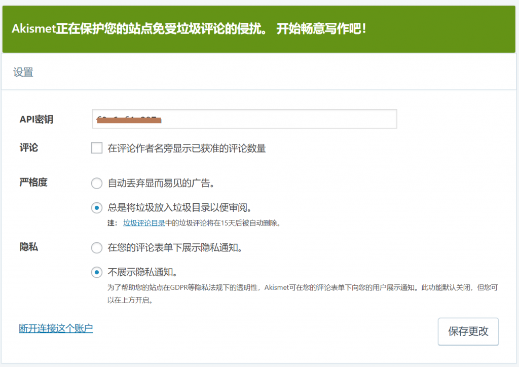 Akismet設(shè)置