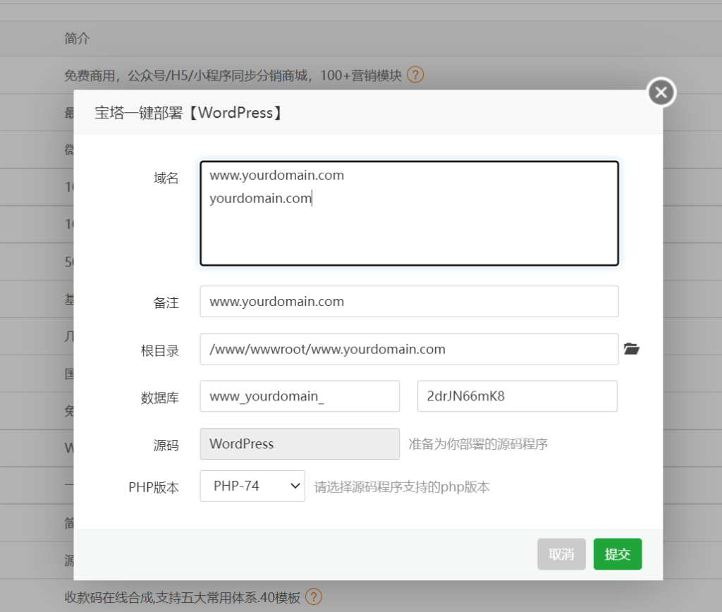 一鍵部署WordPress