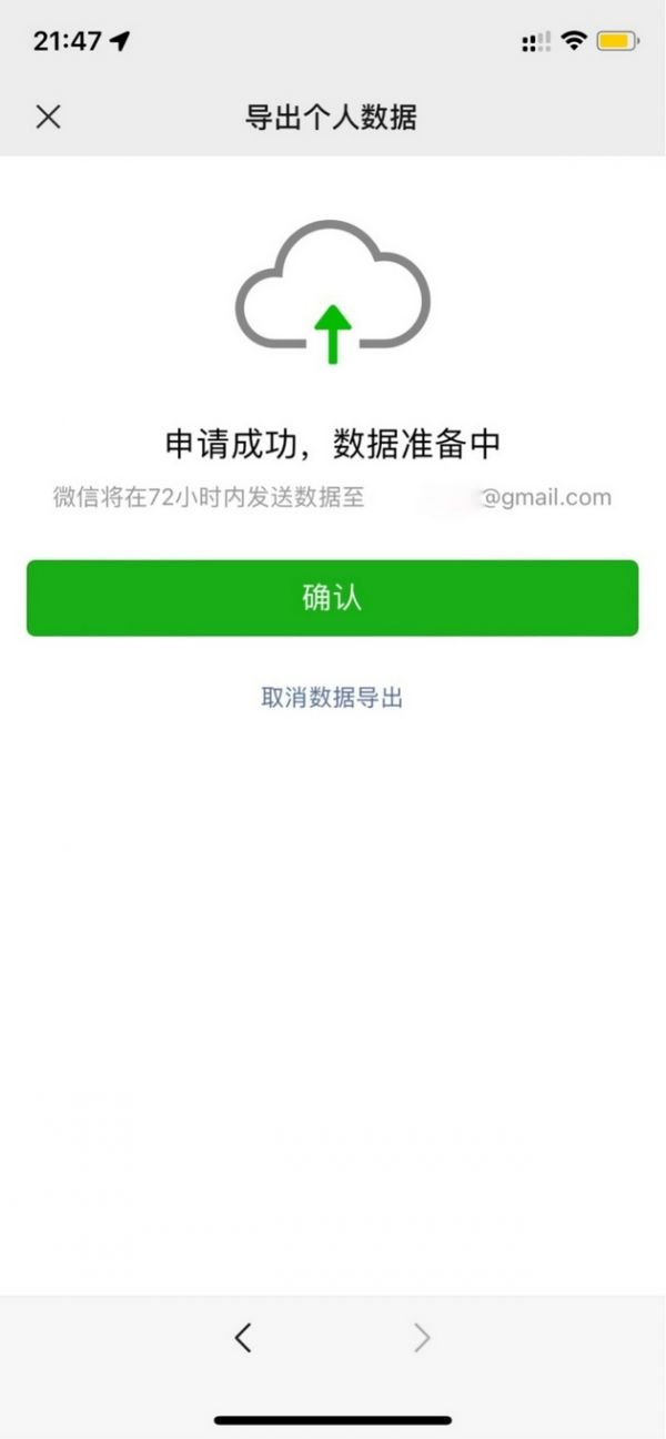 騰訊微信已支持導(dǎo)出個(gè)人信息，WeChat支持導(dǎo)出個(gè)人數(shù)據(jù)(圖4)