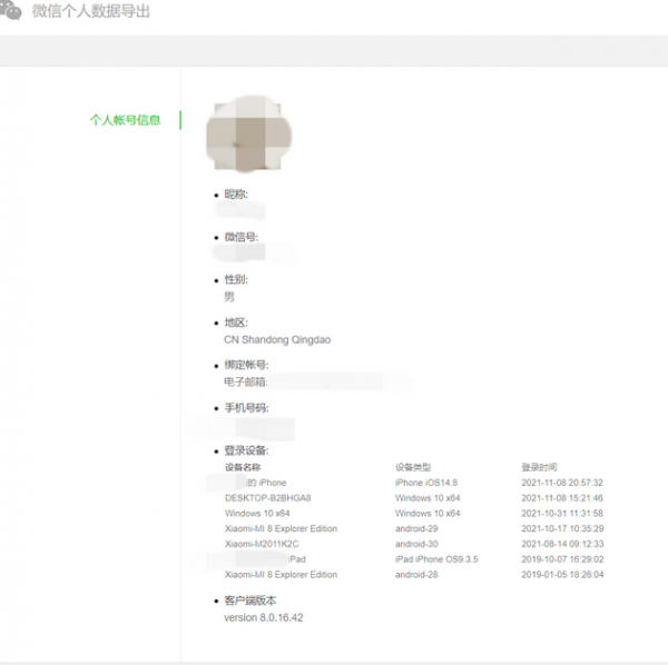 騰訊微信已支持導(dǎo)出個(gè)人信息，WeChat支持導(dǎo)出個(gè)人數(shù)據(jù)(圖9)