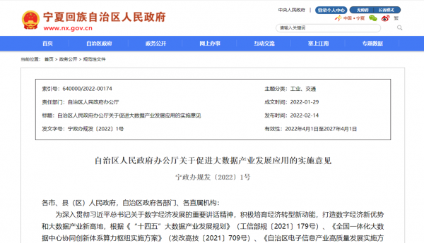 自治區(qū)人民政府辦公廳關(guān)于促進(jìn)大數(shù)據(jù)產(chǎn)業(yè)發(fā)展應(yīng)用的實(shí)施意見