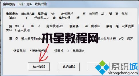 選擇執(zhí)行測試