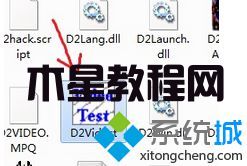 找到D2VidTst.exe這個文件