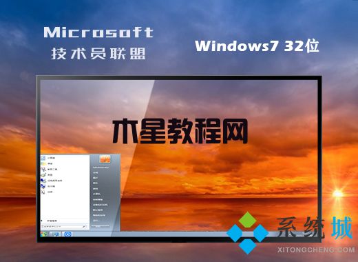 win7 32位ghost純凈版系統(tǒng)下載(圖3)