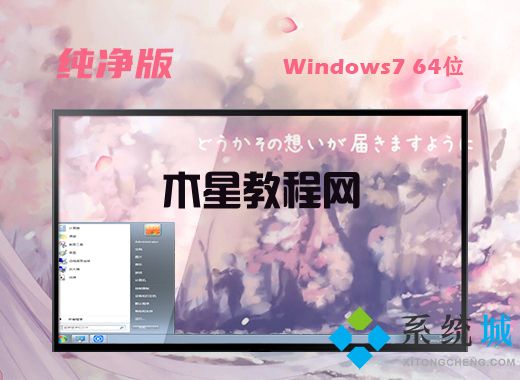 windows7純凈版下載 win7官網(wǎng)正式版下載(圖4)