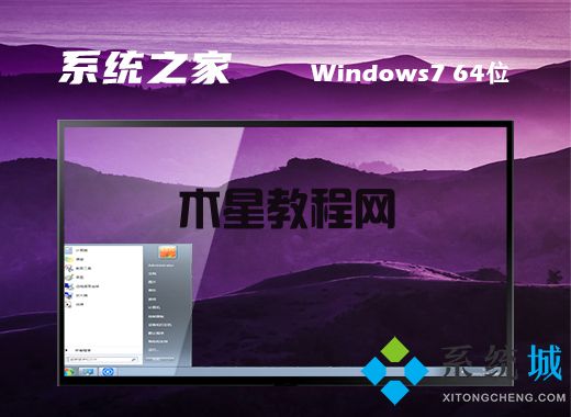 win7純凈版哪里下載 win7純凈版下載地址推薦(圖4)