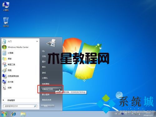 win7如何共享打印機(jī) win7共享打印機(jī)設(shè)置方法(圖4)