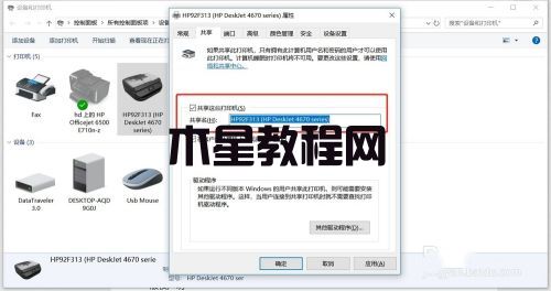 win7如何共享打印機(jī) win7共享打印機(jī)設(shè)置方法(圖6)