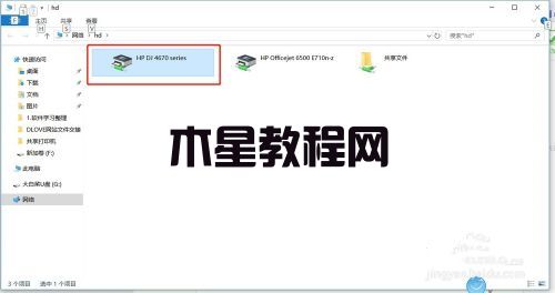 win7如何共享打印機(jī) win7共享打印機(jī)設(shè)置方法(圖15)