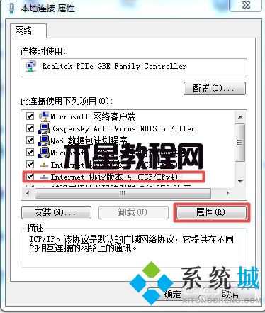 怎么換電腦ip地址win7 windows7電腦系統(tǒng)換ip地址方法介紹(圖4)