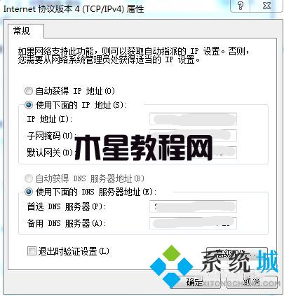 怎么換電腦ip地址win7 windows7電腦系統(tǒng)換ip地址方法介紹(圖5)