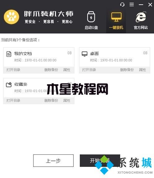 重裝系統(tǒng)win7步驟和詳細(xì)教程 怎么用胖爪裝機(jī)大師重裝系統(tǒng)(圖4)
