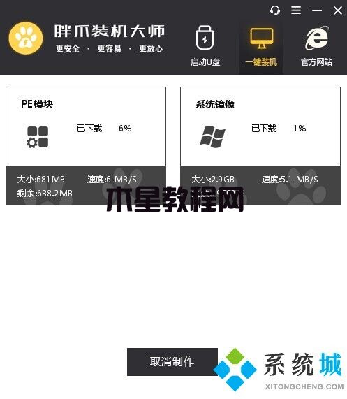 重裝系統(tǒng)win7步驟和詳細(xì)教程 怎么用胖爪裝機(jī)大師重裝系統(tǒng)(圖5)
