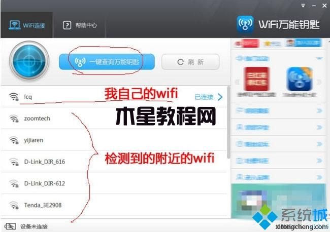 windows7系統(tǒng)如何使用WiFi萬能鑰匙電腦版