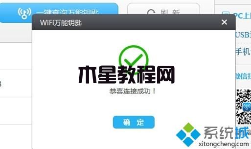 windows7系統(tǒng)如何使用WiFi萬能鑰匙電腦版