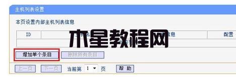 點(diǎn)擊添加單個(gè)條目