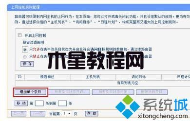 點(diǎn)擊添加單個(gè)條目按鈕