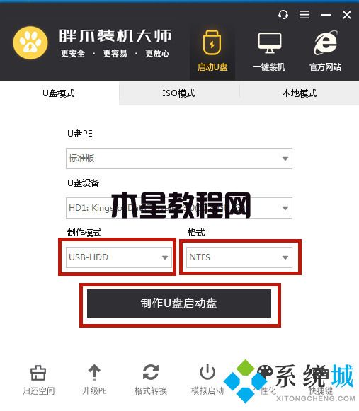 電腦重裝系統(tǒng)教程 怎么用胖爪裝機大師重裝win7系統(tǒng)(圖2)