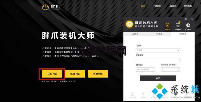 電腦重裝系統(tǒng)教程 怎么用胖爪裝機大師重裝win7系統(tǒng)(圖1)