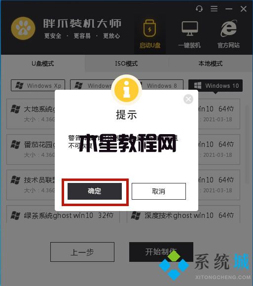 電腦重裝系統(tǒng)教程 怎么用胖爪裝機大師重裝win7系統(tǒng)(圖4)