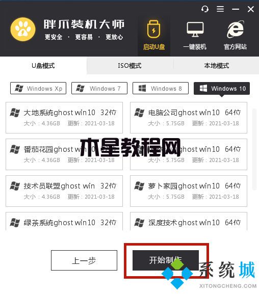 電腦重裝系統(tǒng)教程 怎么用胖爪裝機大師重裝win7系統(tǒng)(圖3)