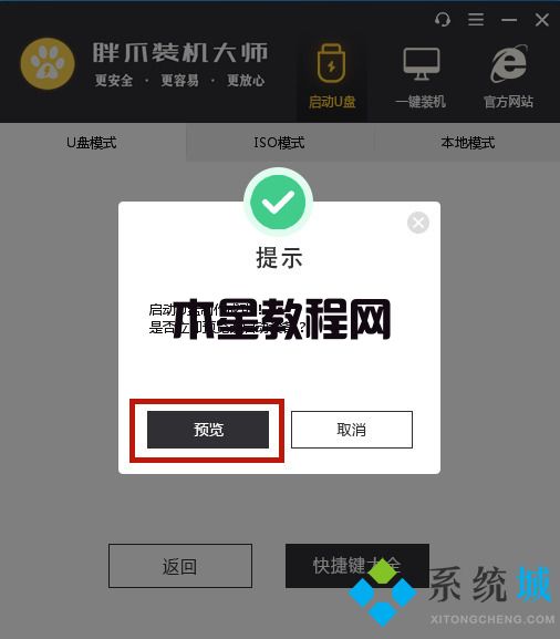 電腦重裝系統(tǒng)教程 怎么用胖爪裝機大師重裝win7系統(tǒng)(圖7)