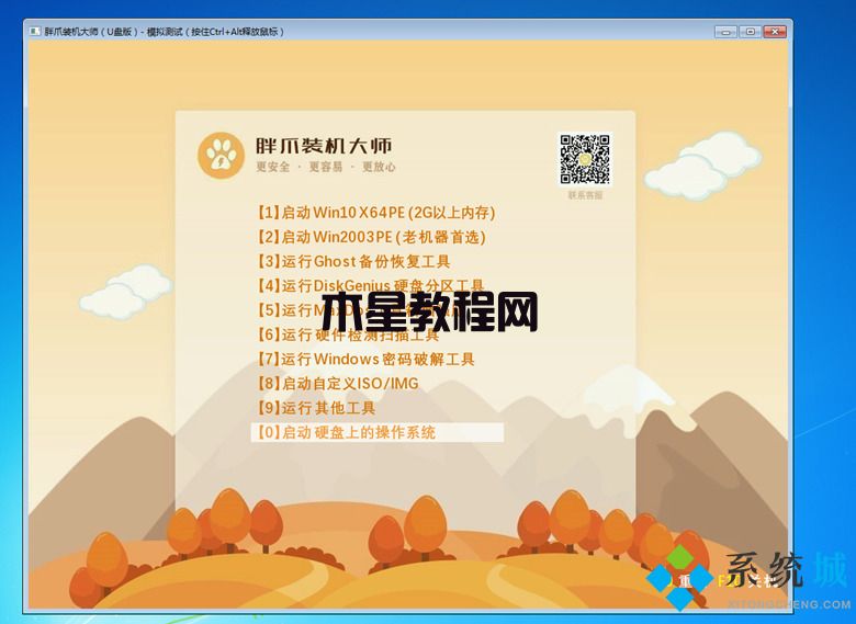 電腦重裝系統(tǒng)教程 怎么用胖爪裝機大師重裝win7系統(tǒng)(圖8)