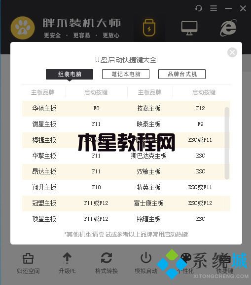 電腦重裝系統(tǒng)教程 怎么用胖爪裝機大師重裝win7系統(tǒng)(圖9)