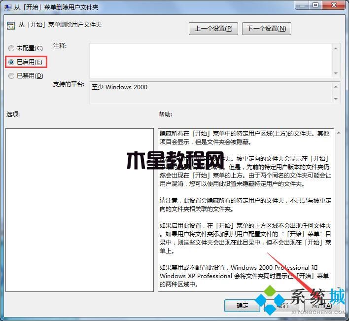 win7系統(tǒng)開始菜單用戶文件夾如何刪除 win7用戶文件夾刪除方法(圖5)