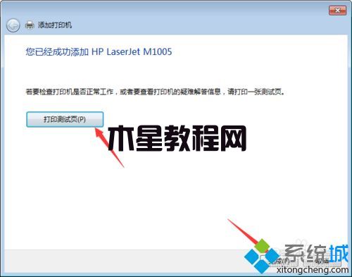 win7添加打印機(jī)提示windows無法連接到打印機(jī)怎么解決