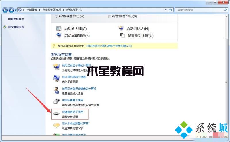 win7shift鍵失靈怎么辦 win7shift鍵失靈解決方法(圖2)