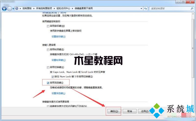 win7shift鍵失靈怎么辦 win7shift鍵失靈解決方法(圖3)
