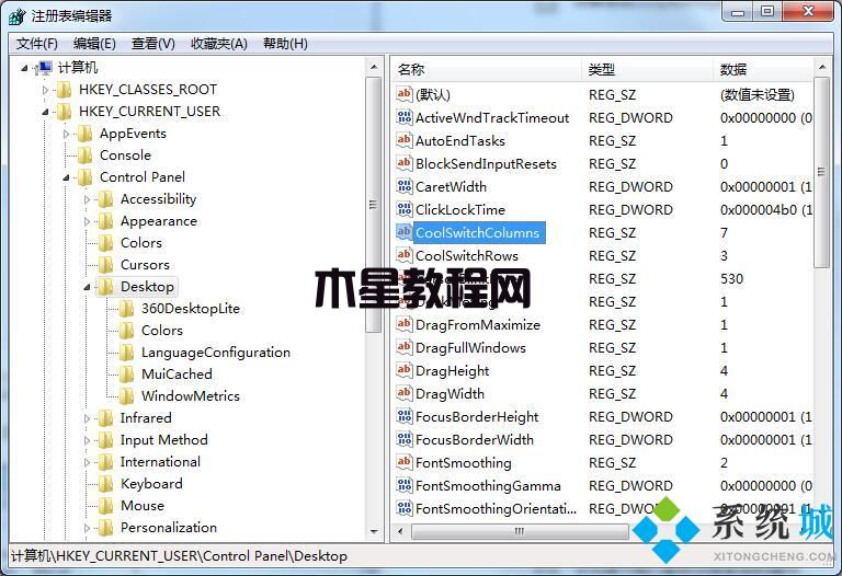 win7如何修改切換窗口數(shù)量 win7切換窗口數(shù)量修改方法(圖3)