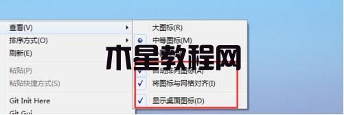 Win7電腦怎么讓桌面圖標(biāo)設(shè)置自動(dòng)對齊 win7桌面圖標(biāo)排序方法(圖6)