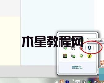 win7怎么使用藍(lán)牙 win7系統(tǒng)藍(lán)牙使用教程(圖1)