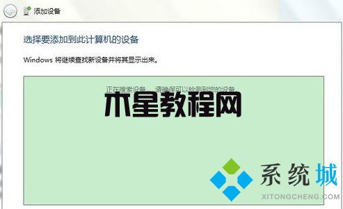 win7怎么使用藍(lán)牙 win7系統(tǒng)藍(lán)牙使用教程(圖9)