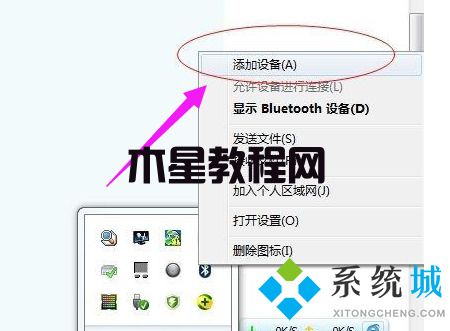 win7怎么使用藍(lán)牙 win7系統(tǒng)藍(lán)牙使用教程(圖8)