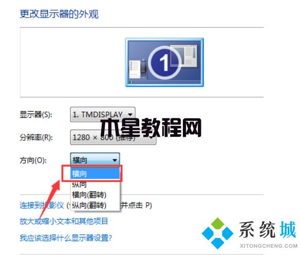 win7電腦屏幕倒過(guò)來(lái)了怎么辦 win7屏幕方向設(shè)置教程(圖3)