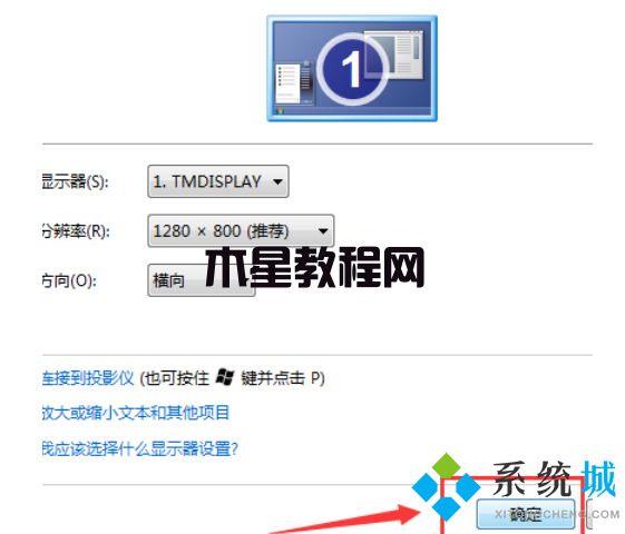 win7電腦屏幕倒過(guò)來(lái)了怎么辦 win7屏幕方向設(shè)置教程(圖4)
