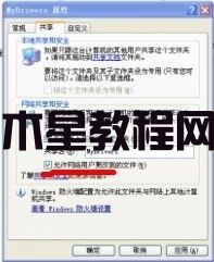 Win7共享文件不能保存怎么辦 win7共享文件保存教程(圖2)