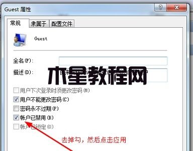 Win7共享文件不能保存怎么辦 win7共享文件保存教程(圖8)