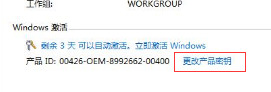 win7旗艦版產(chǎn)品密鑰永久激活碼 win7激活密鑰2022最新版(圖5)