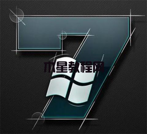 電腦系統(tǒng)怎么重裝win7 Window7系統(tǒng)iso鏡像安裝教程(圖1)